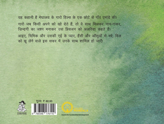 Ambi Ki Chhoti- Chhoti Cheezein