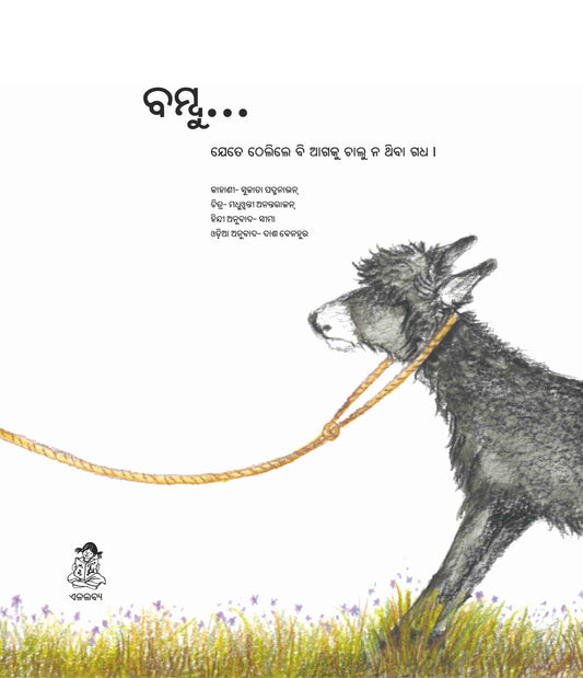 BUMBOO..The Donkey Who Would Not Budge ( Oriya )