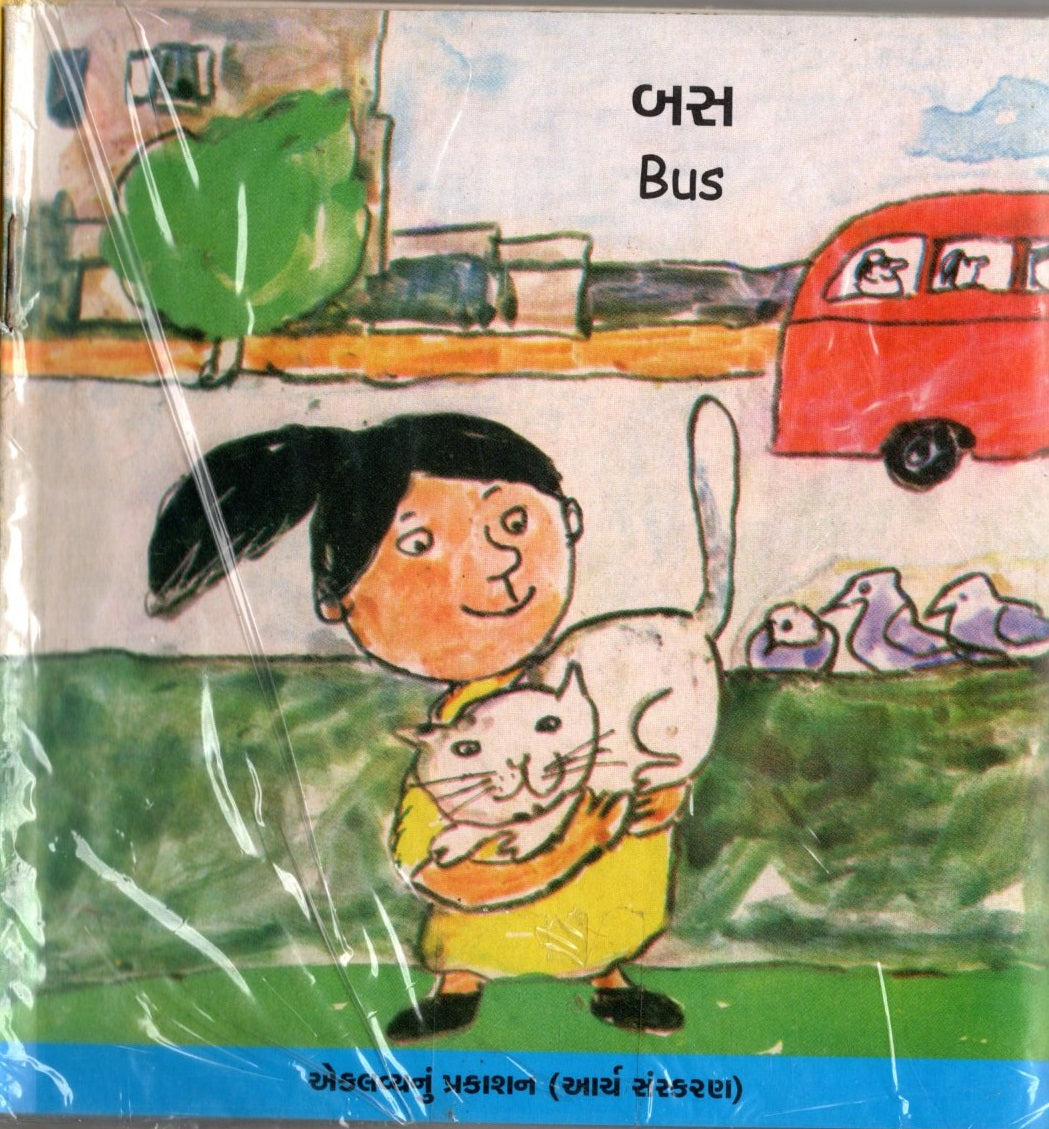 CLI-Set Of 18 Books-Gujarati (Children's Language and Intestates Reading Programme)