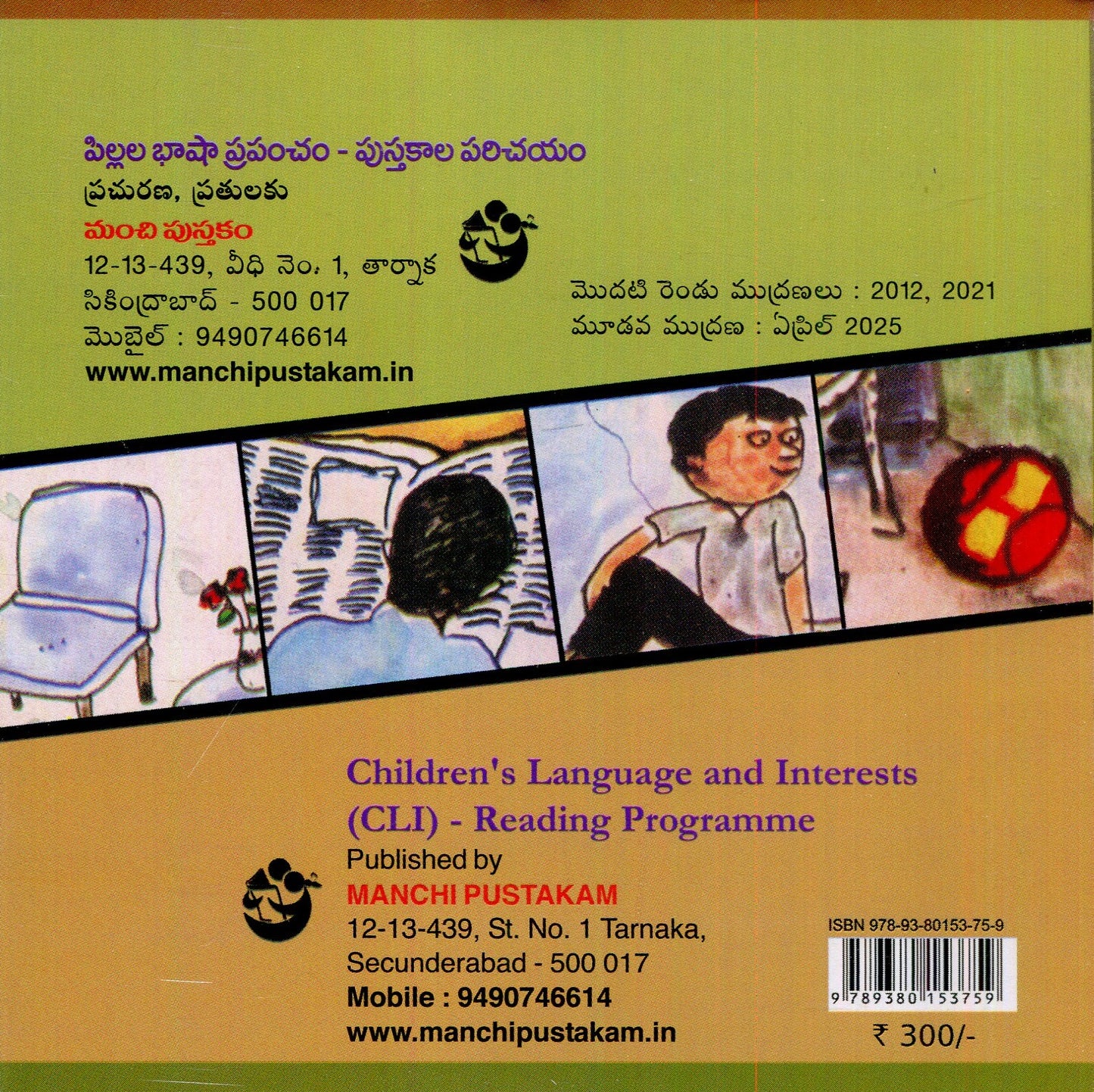 Children's Language and Interests (CLI) - Reading Programme (Telugu)
