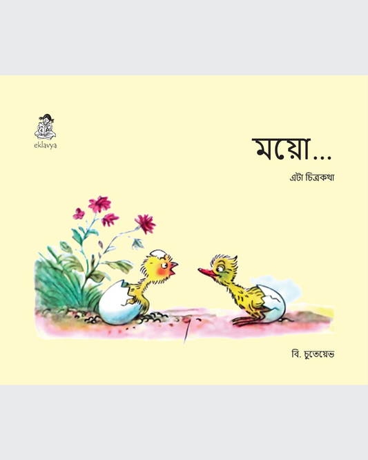 Main Bhi (Assamese)