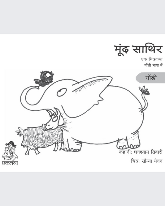 Teen Saathi (Gondi)
