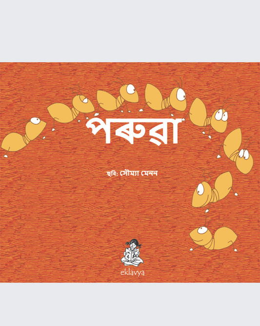 Cheenta (Assamese)