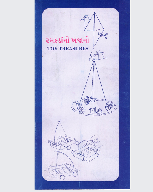 Khilono Ka Khazana - Toy treasure (Gujarati)