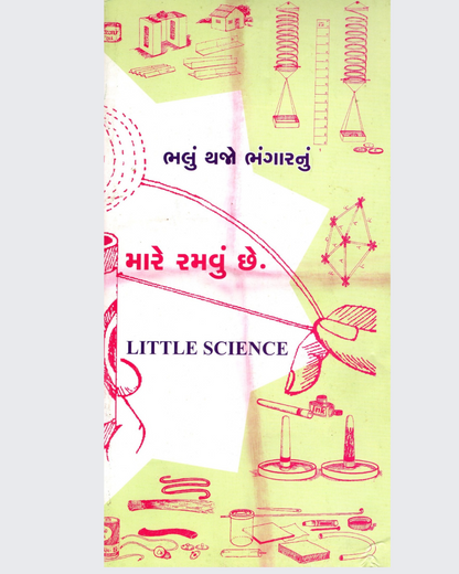 Kabad Se Jugad - Little Science (Gujarati)