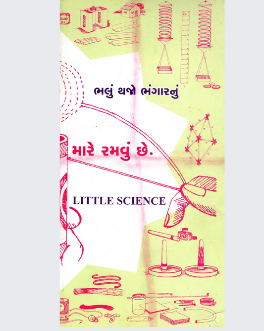 Kabad Se Jugad - Little Science (Gujarati)