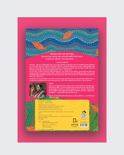 So Ja Ulloo- Big Book (Assamese)