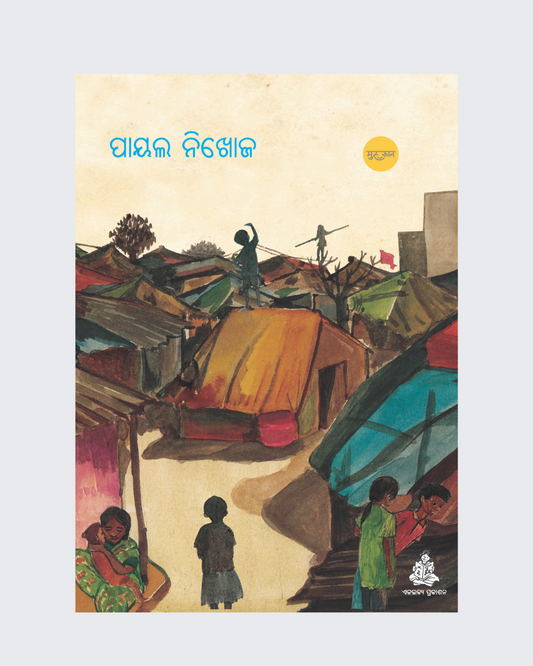 Payal Nikhoj ( Oriya )