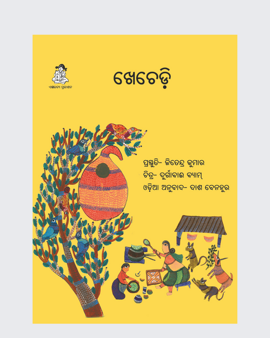 Khechedi ( Oriya )