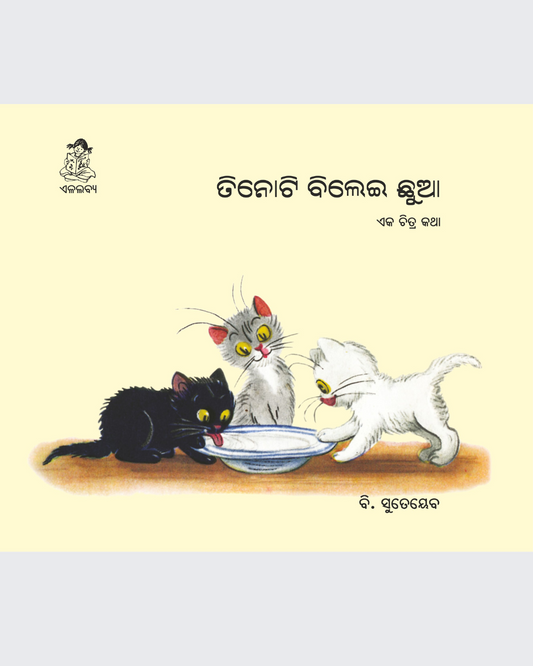 Tinoti Bilei Chhua ( Oriya )