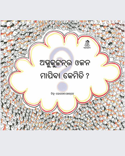 How Do We Weigh Appukuttan? (Oriya)