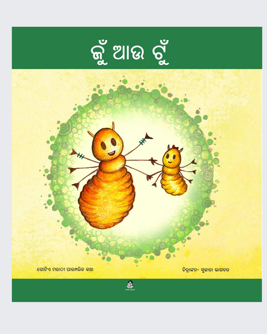 Oo & Too (Oriya)