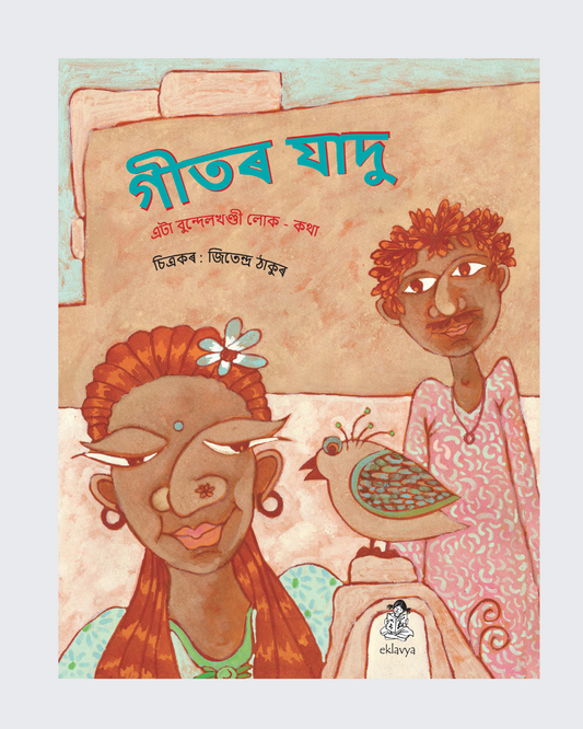 What a Song!  (Assamese)