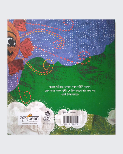 Cutpiece Kumar (Bangla)