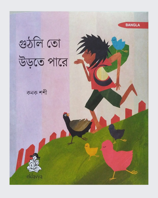 Guthli to Pari Hai (Bangla)