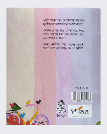 Guthli to Pari Hai (Bangla)