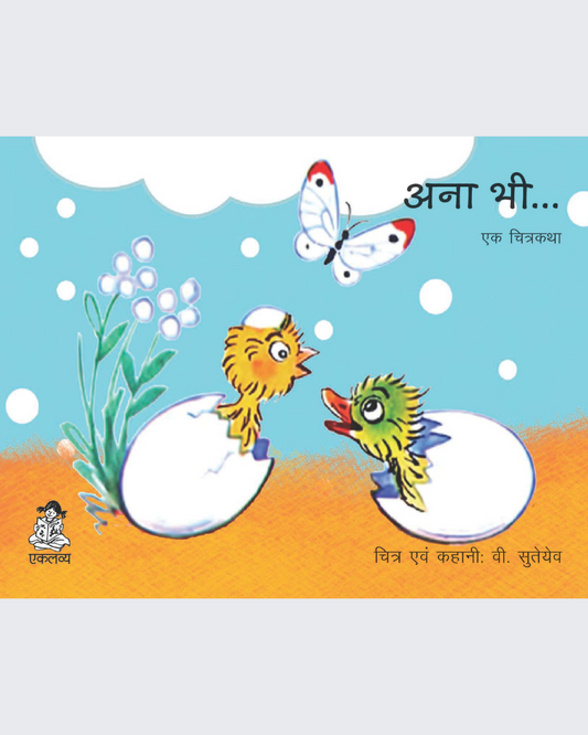 Main Bhi (Gondi)
