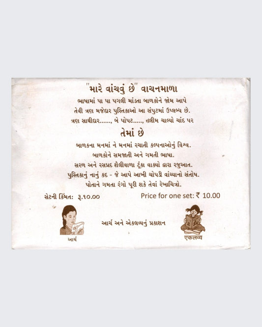 Set of Three Books (Gujarati)