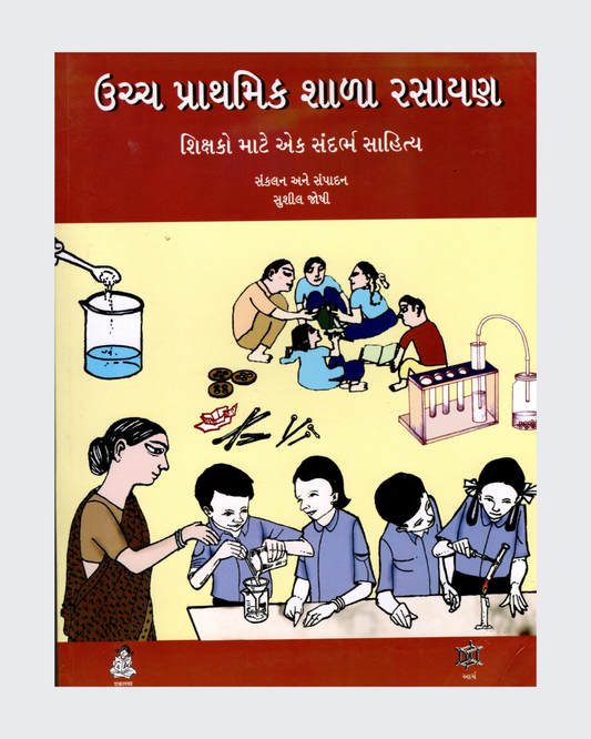 Middle School Rasayan (Gujarati)