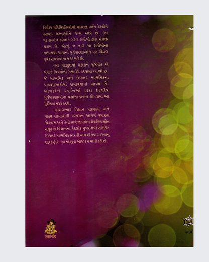 Prakash (Gujarati)