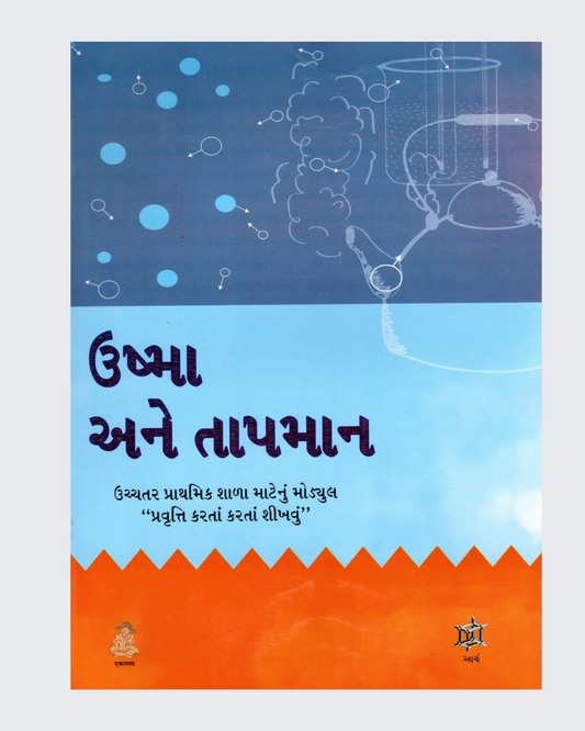 Heat & Temperature (Gujrati)