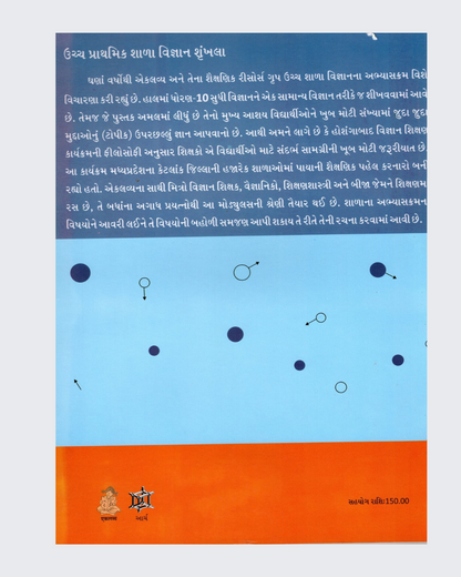 Heat & Temperature (Gujrati)