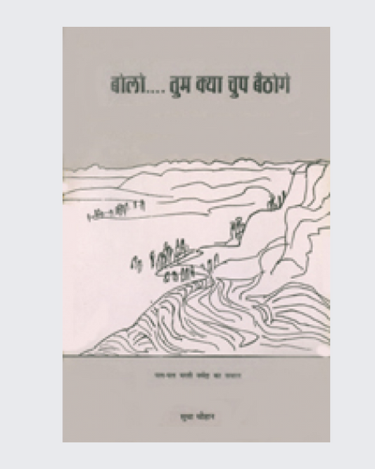Bolo Kya Tum Chup Baithoge