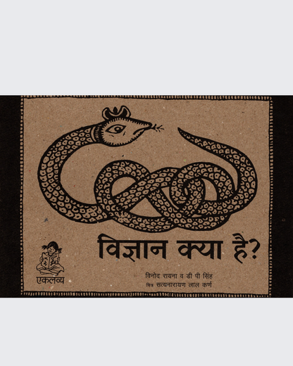 Vigyan Kya Hai