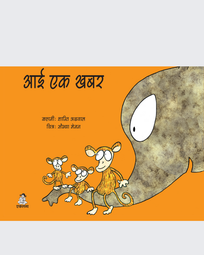 Aai Ek Khabar