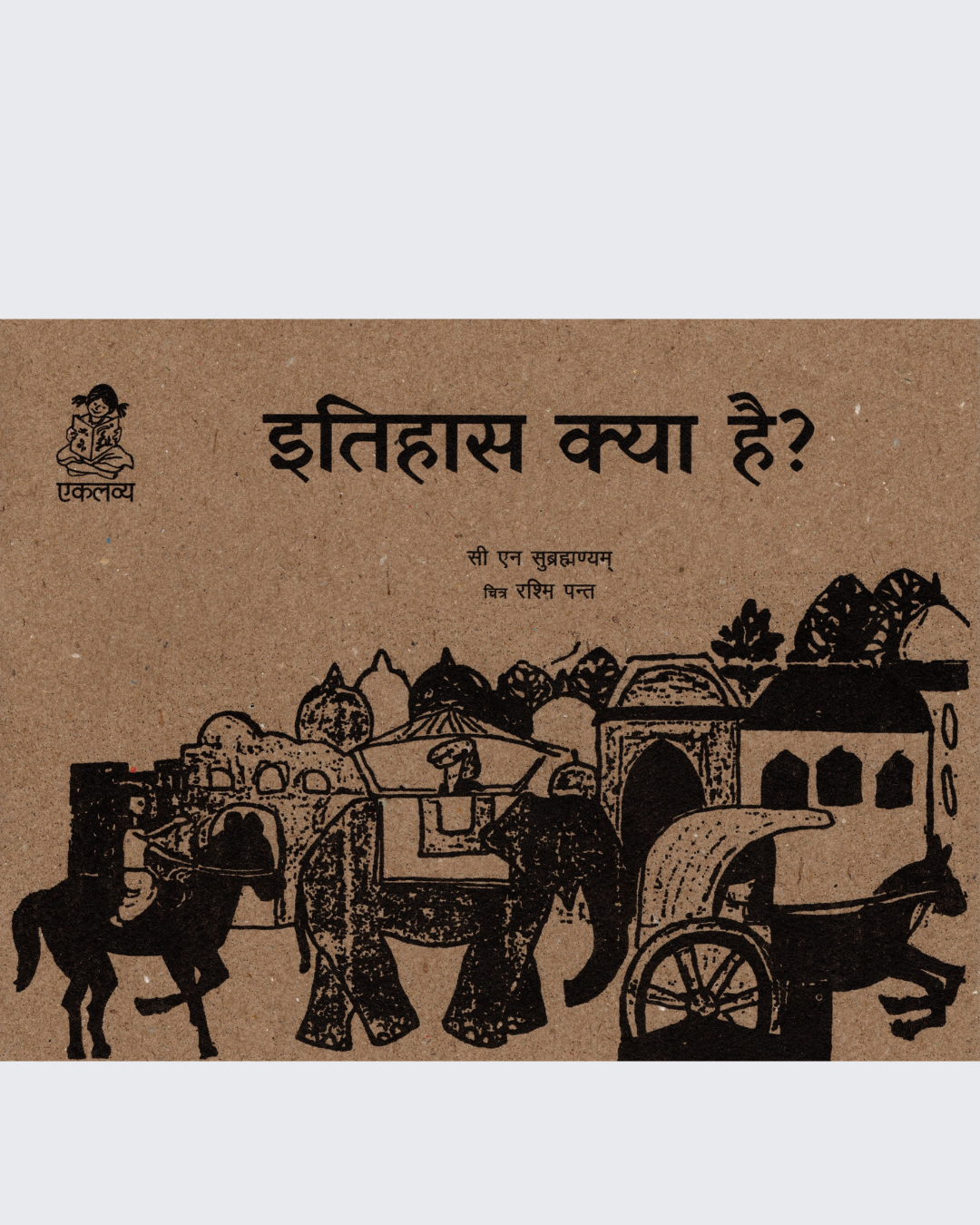 Itihas kya hai