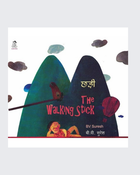 The Walking Stick