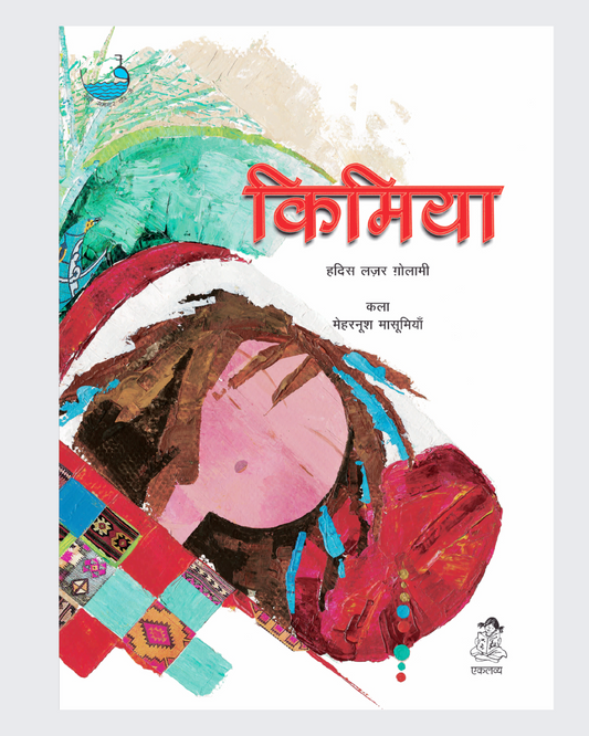 Kimiya- Hindi