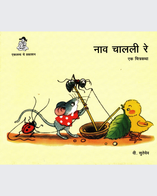Nav Chali (Marathi)