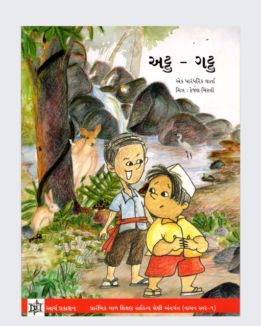 Attu-Gattu (Gujarati)