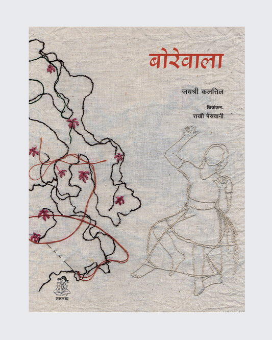 Borewala