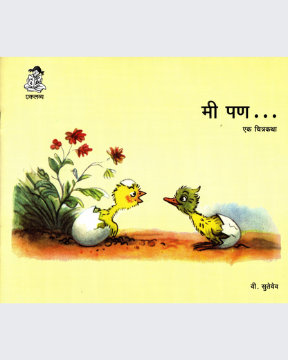 Main Bhi (Marathi)