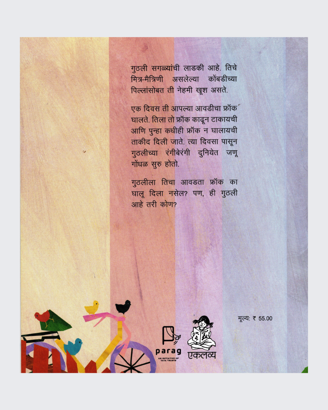 Guthli to Pari Hai (Marathi)