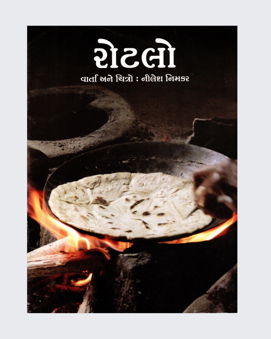 Rotlo (Gujarati)
