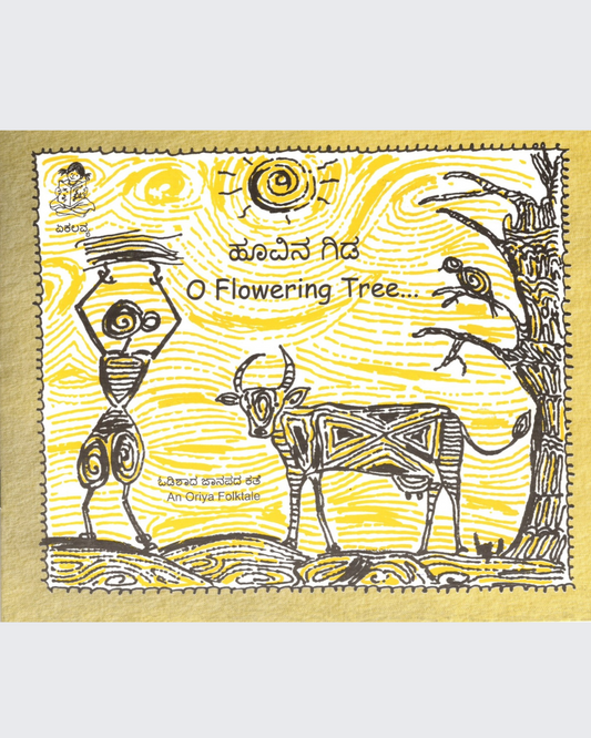 Harial Ped - O Flowering Tree (Kannada)