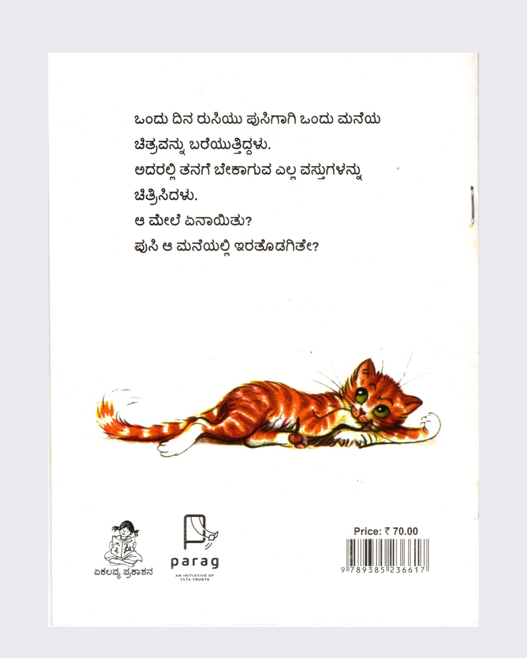 Rusi and Pussy (Kannada)