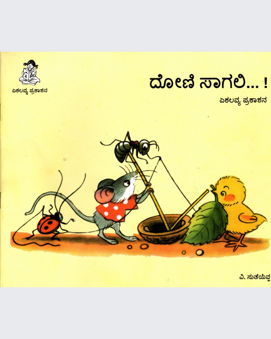 Nav Chali (Kannada)