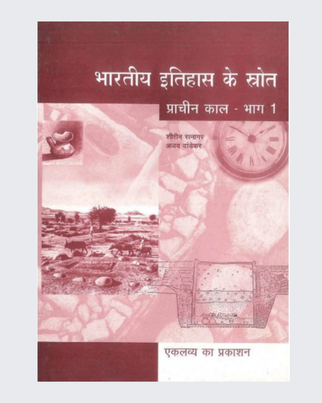 Bharitiya Itihas ke Srote Part 1