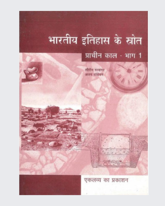 Bharitiya Itihas ke Srote Part 1