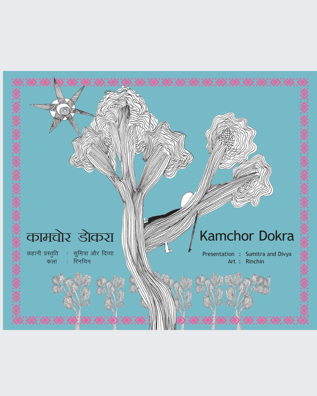 Kaamchor Dokra