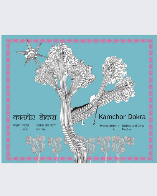 Kaamchor Dokra
