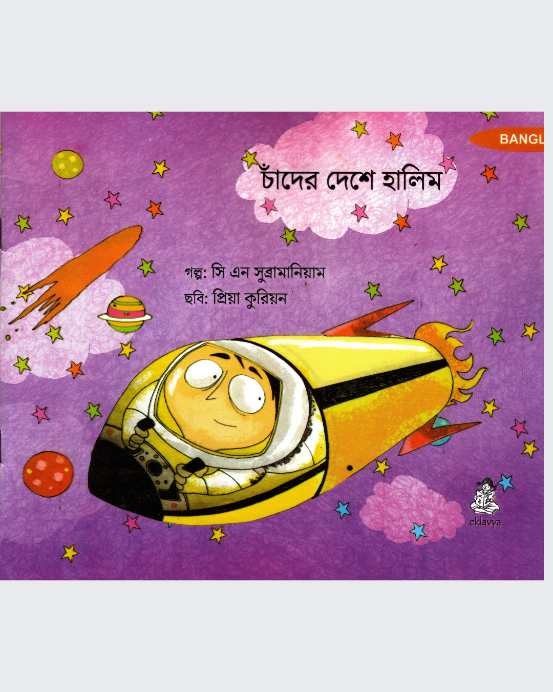 Haleem Chala Chand Pe (Bangla)