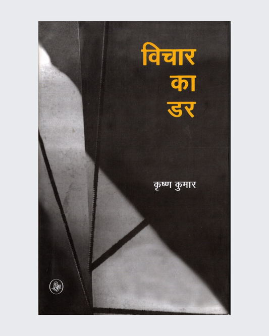 Vichar Ka Dar