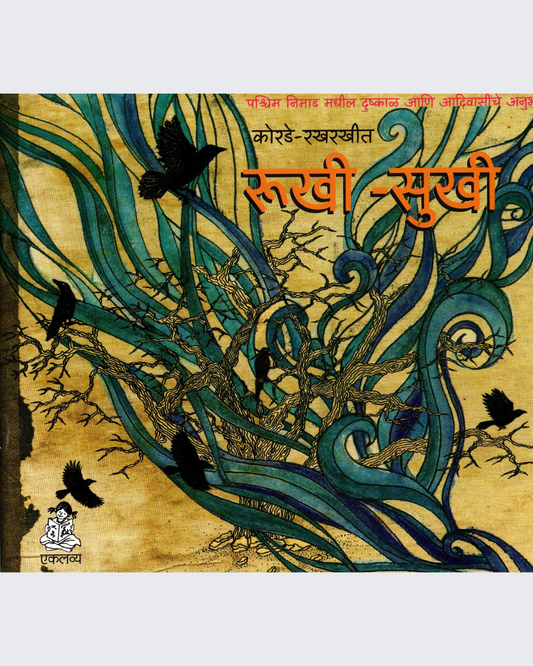 Rookhi-Sookhi (Marathi)