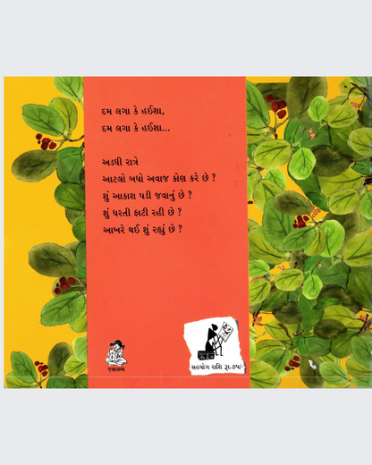 Aalai ki Udaan (Gujarati)