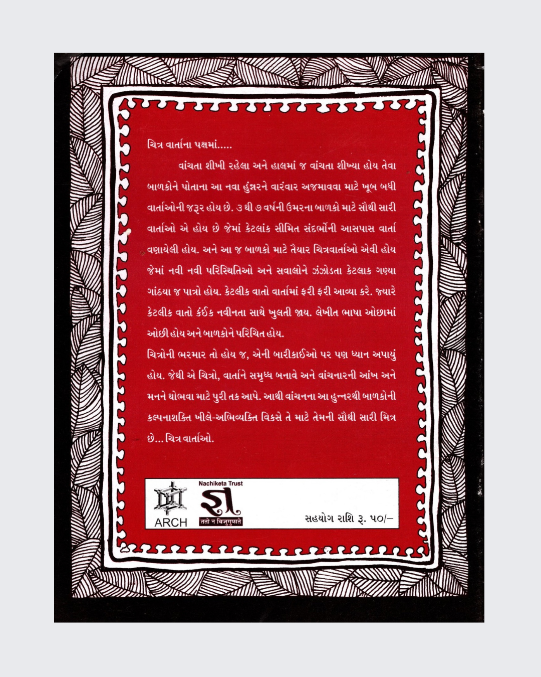 Tumne Mera Anda to Nahi Dekha (Gujarati)